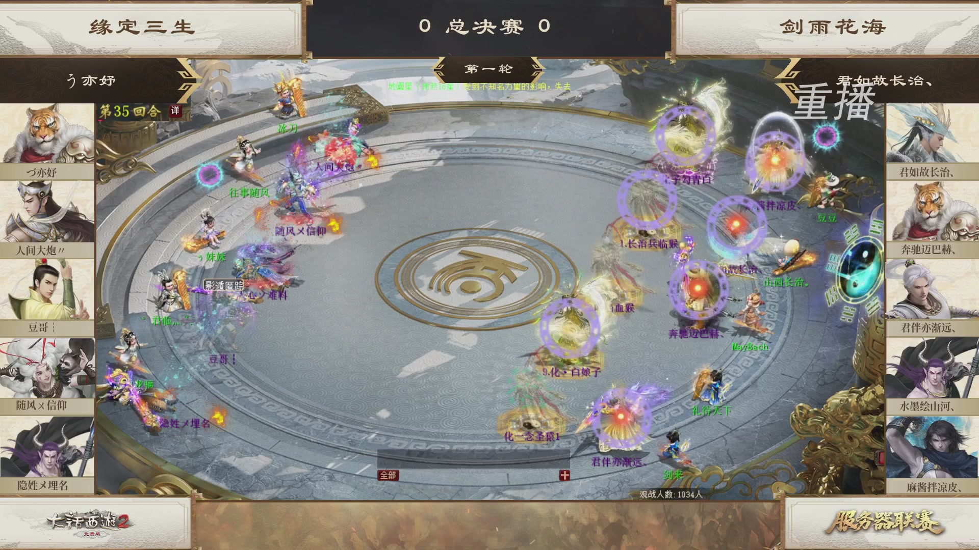 【重播】《大话西游2免费版》常规服 第70届天下第一比武大会