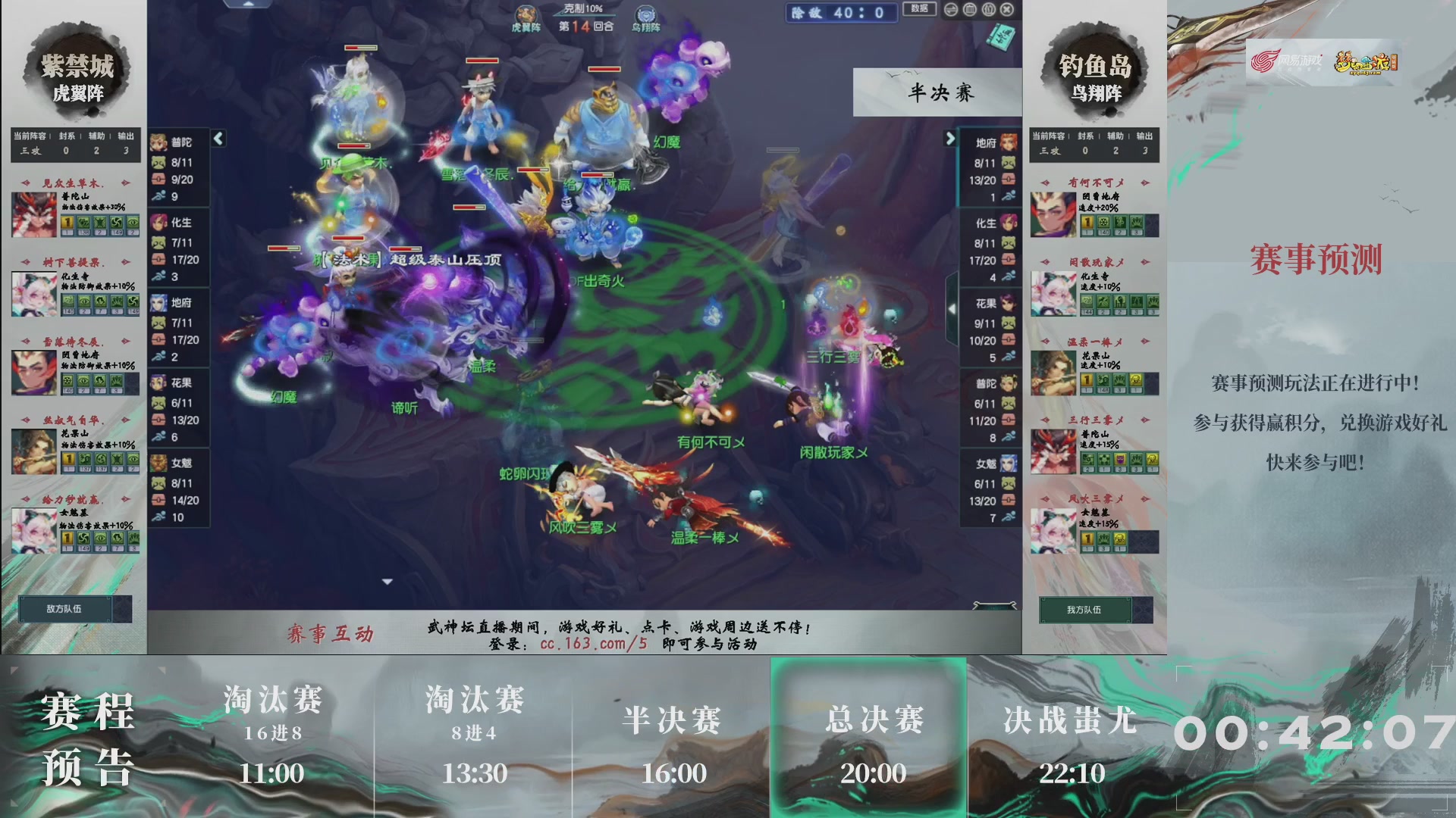 【重播】第236届武神坛-淘汰赛