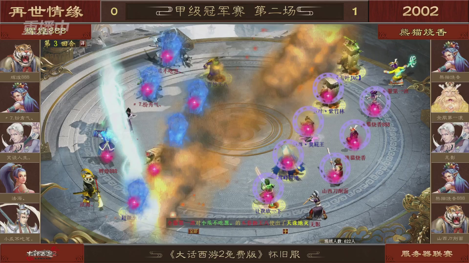 【重播】《大话西游2免费版》怀旧服 第五届服务器联赛