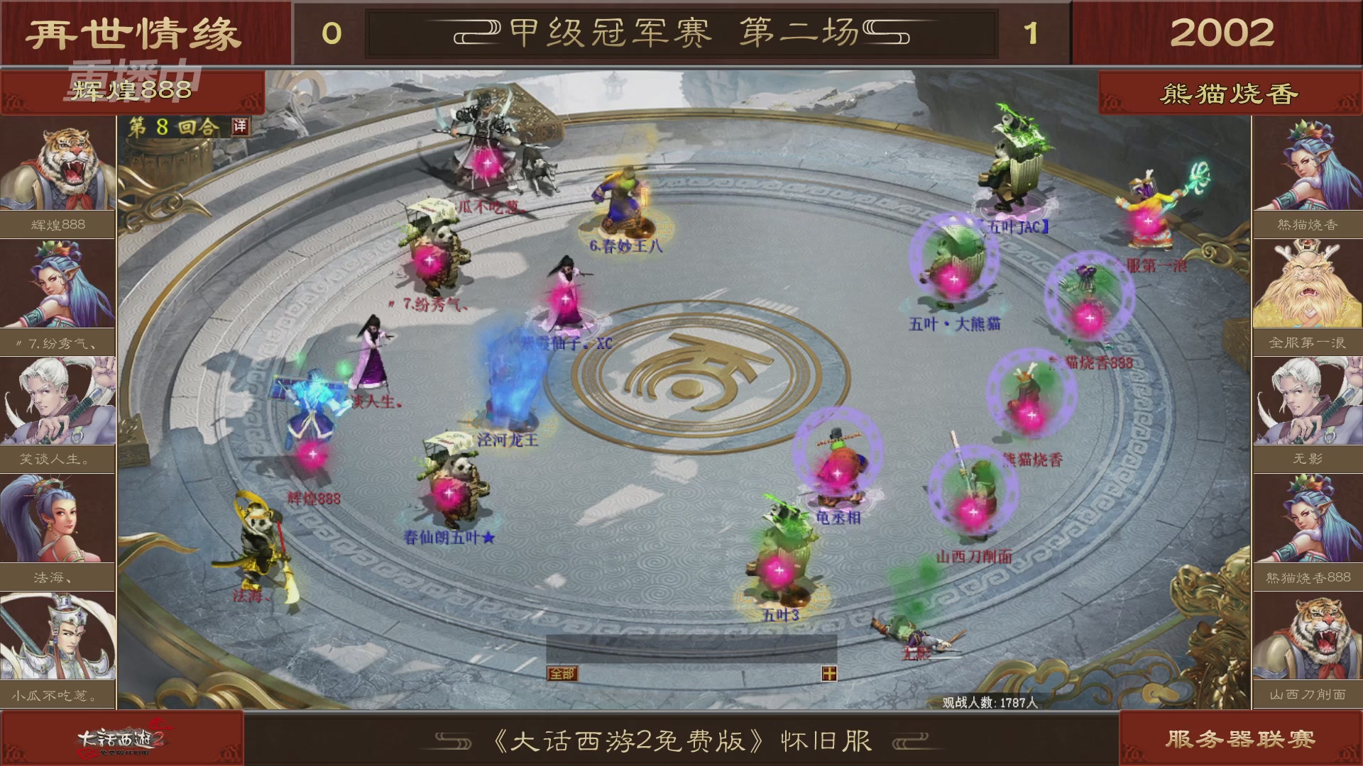 【重播】《大话西游2免费版》怀旧服 第五届服务器联赛