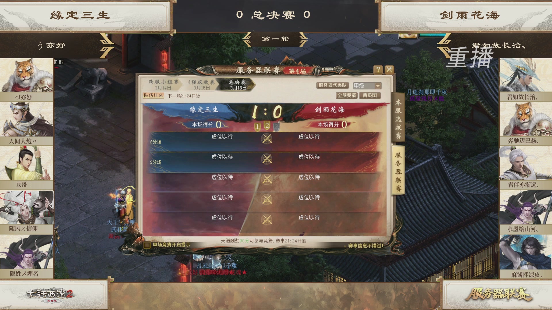 【重播】《大话西游2免费版》常规服 第70届天下第一比武大会