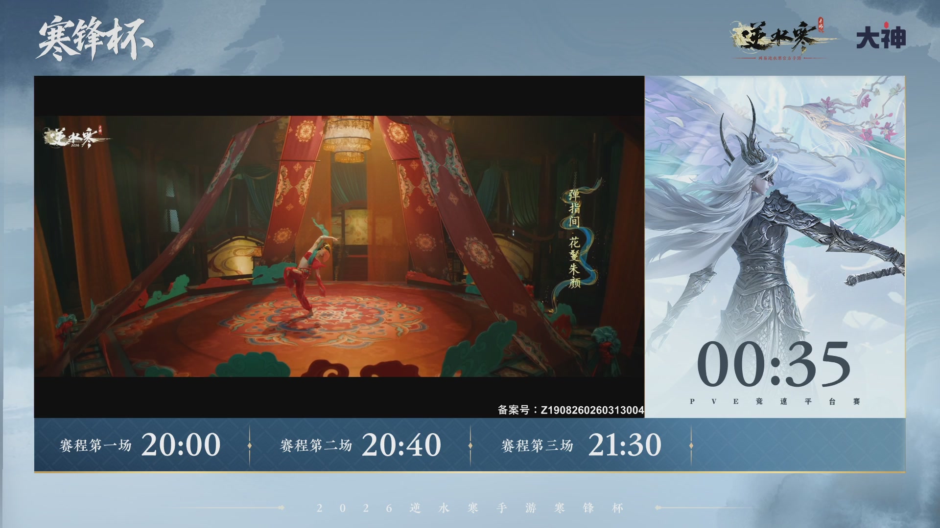 【重播】《逆水寒》手游 寒锋杯