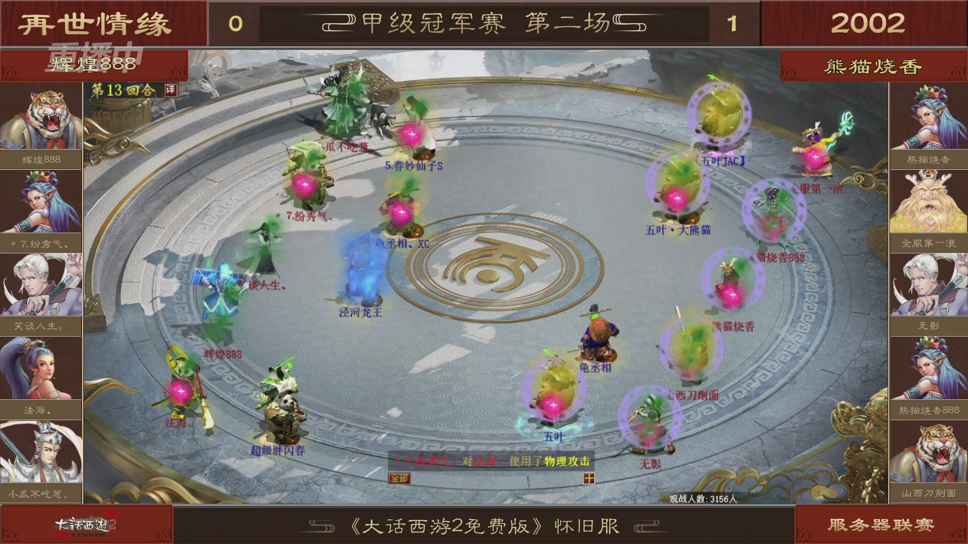 【重播】《大话西游2免费版》怀旧服 第五届服务器联赛
