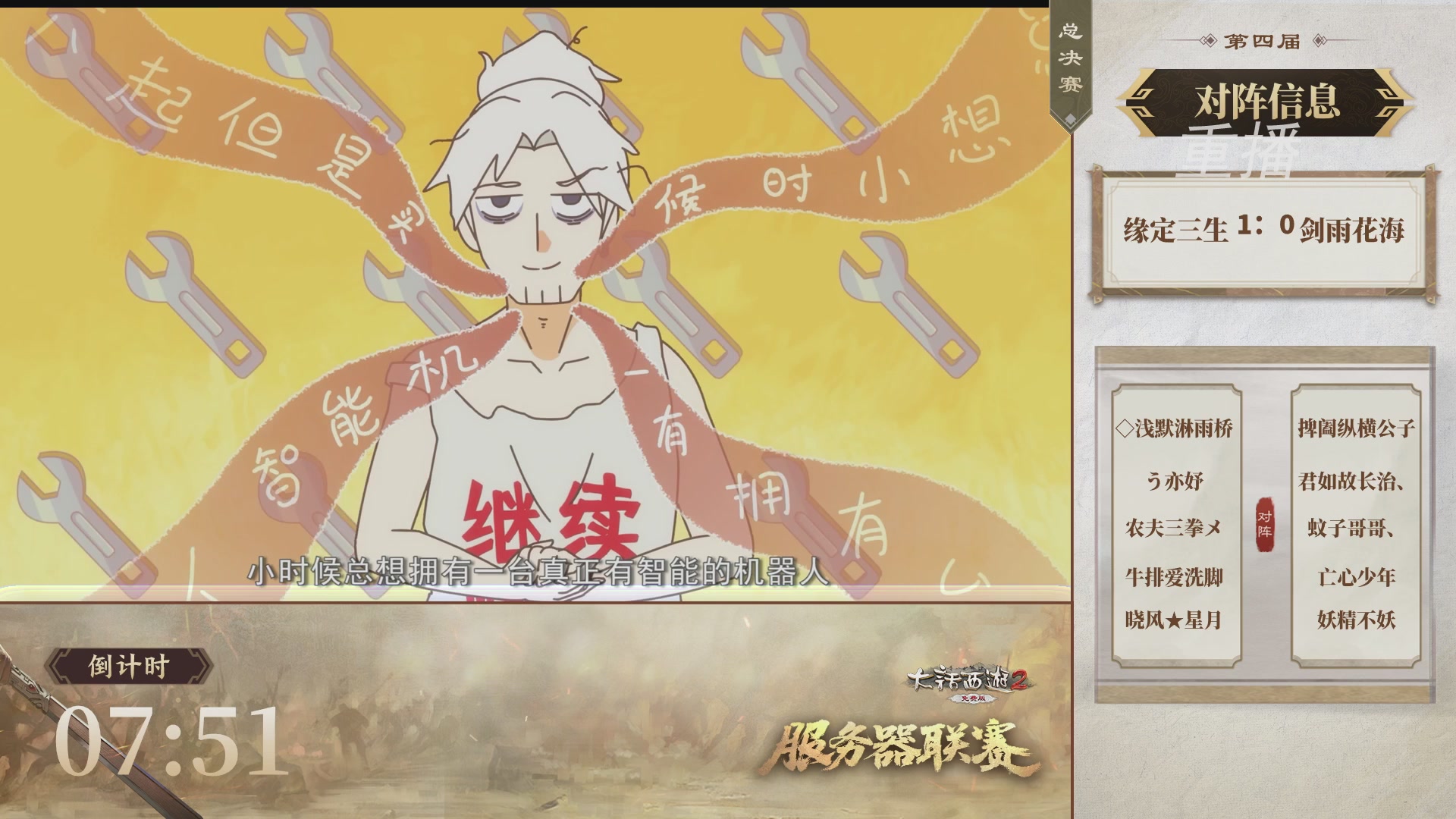 【重播】《大话西游2免费版》常规服 第70届天下第一比武大会