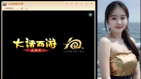 大话手游《长安城》从零开始