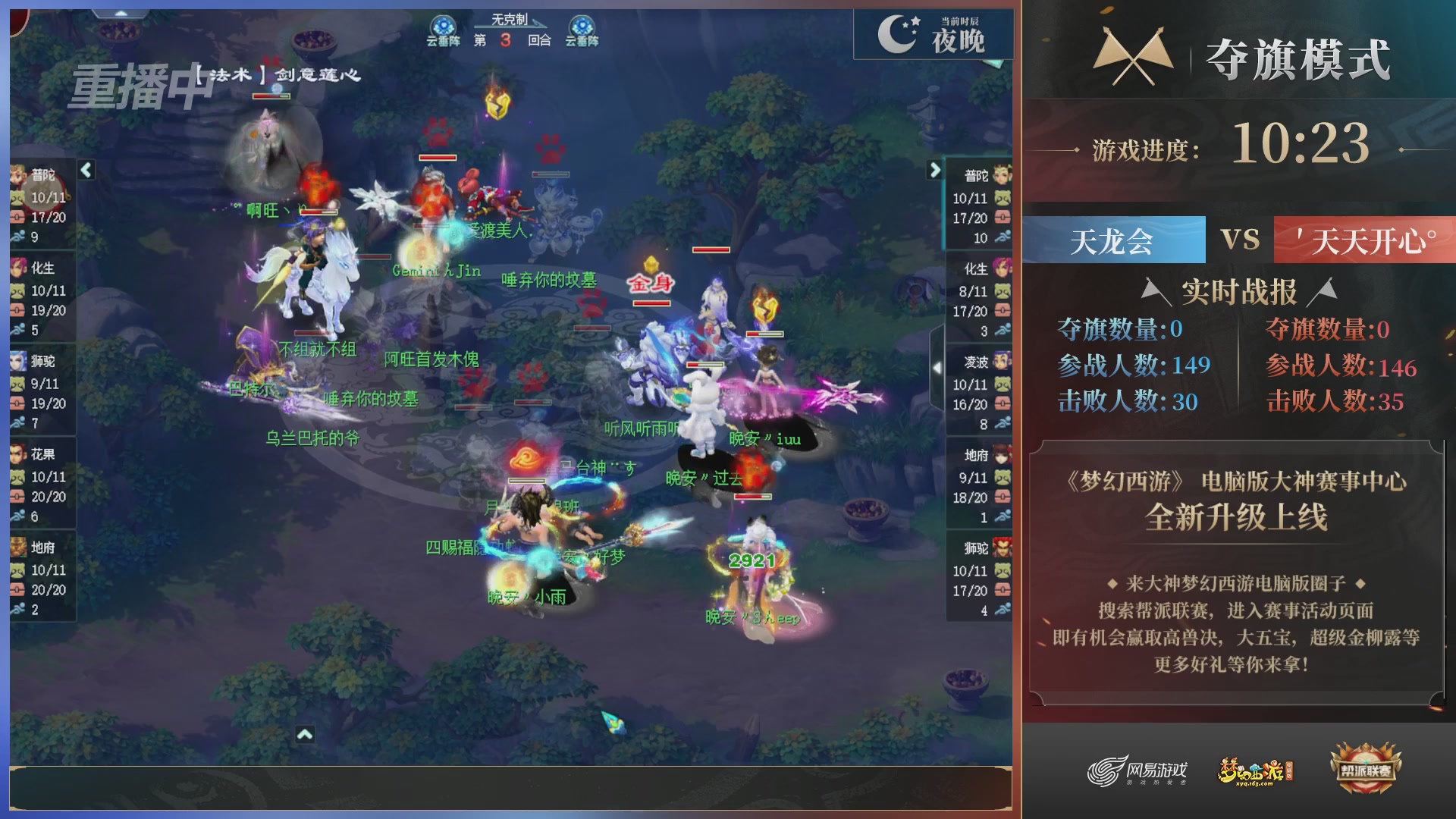 【重播】第39联帮派联赛-夺旗模式