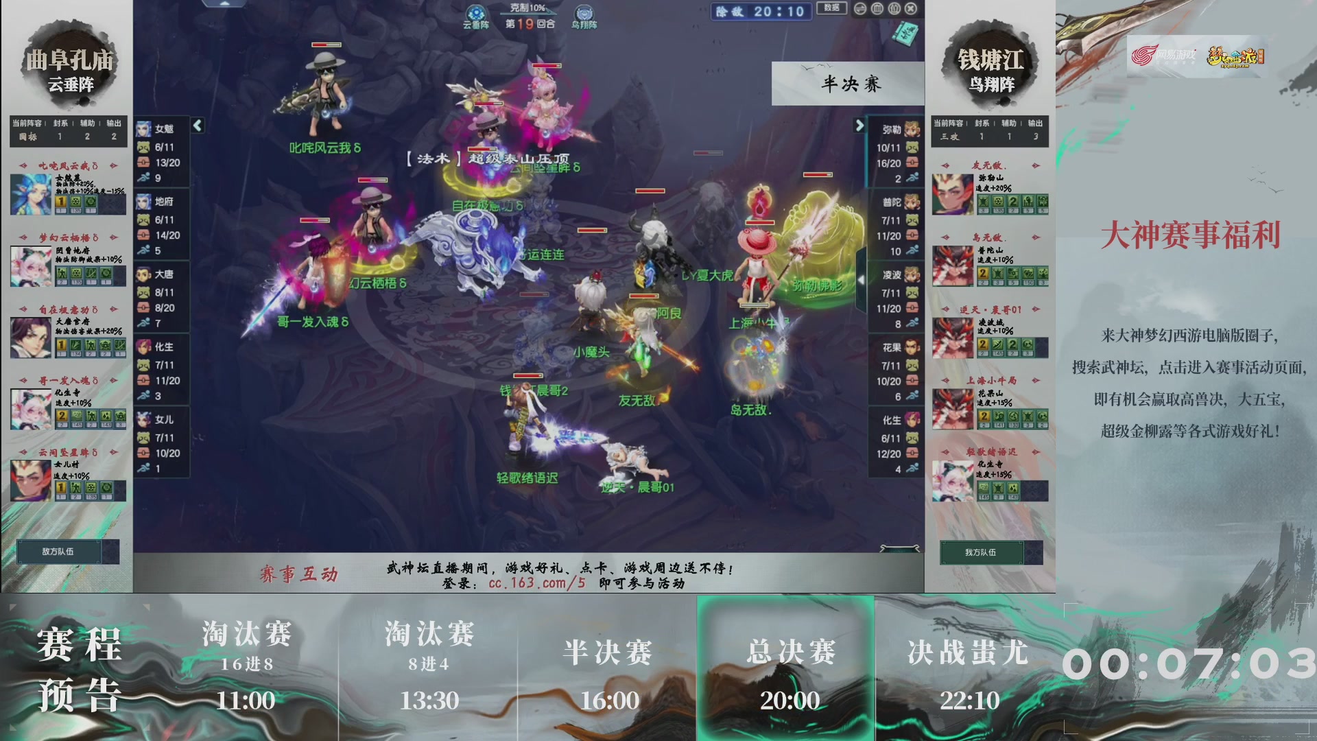 【重播】第236届武神坛-淘汰赛