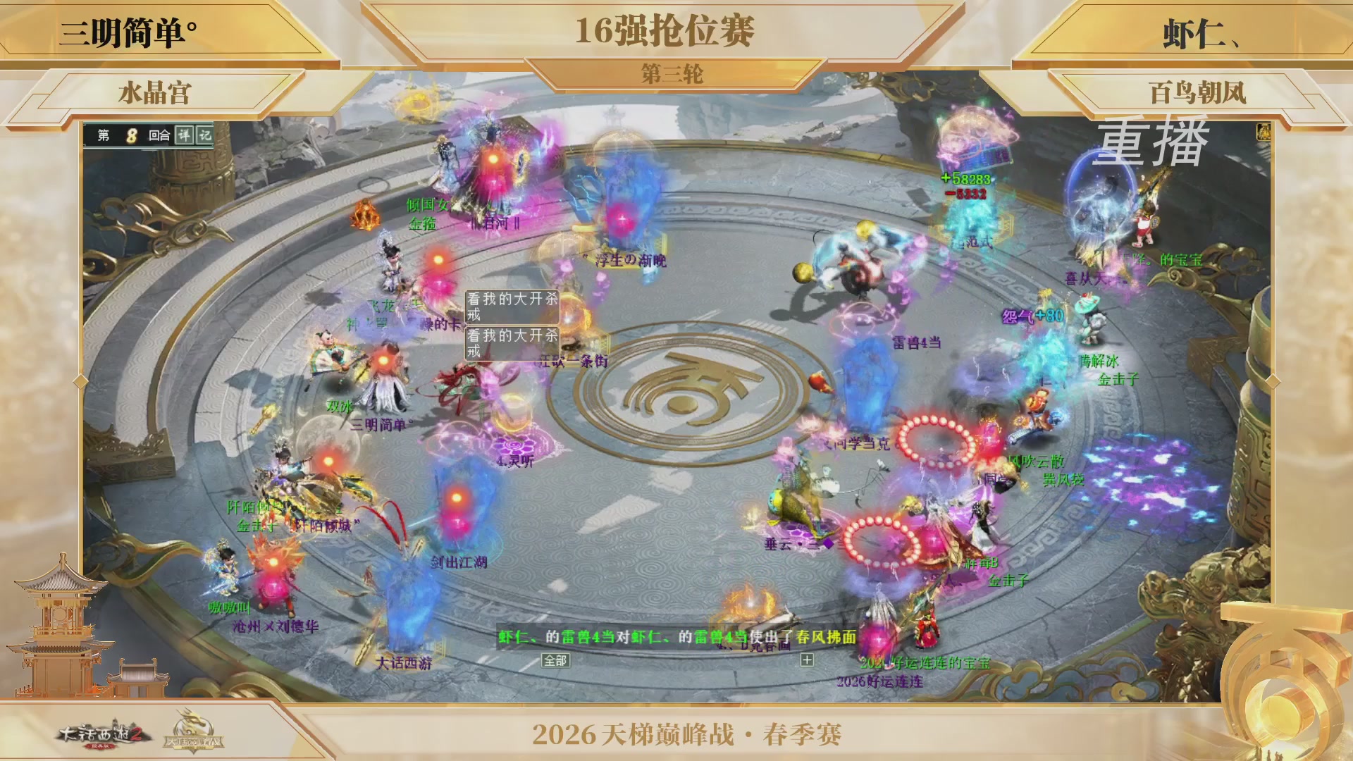 【重播】《大话西游2经典版》天梯巅峰战夏季赛