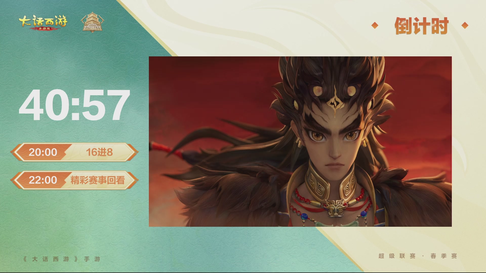 2026超级联赛春季赛