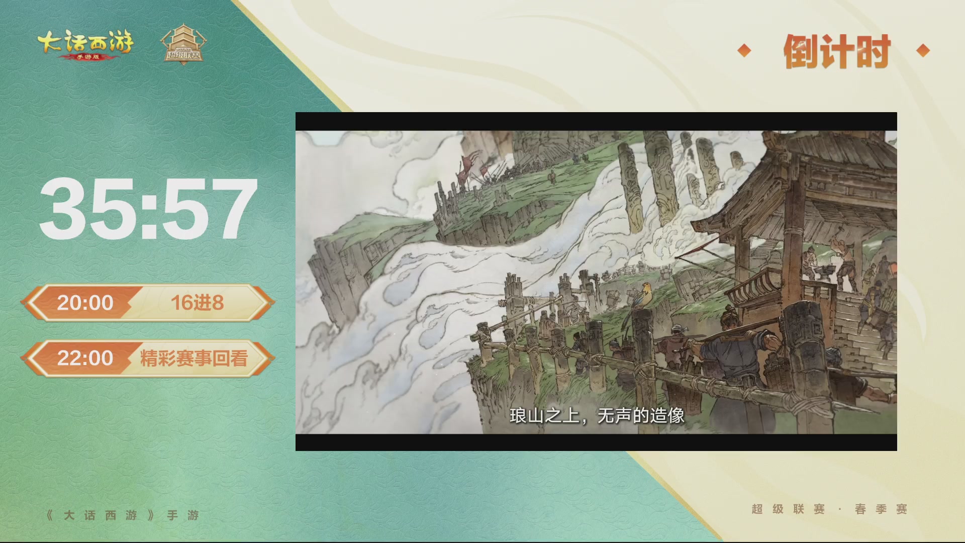 2026超级联赛春季赛