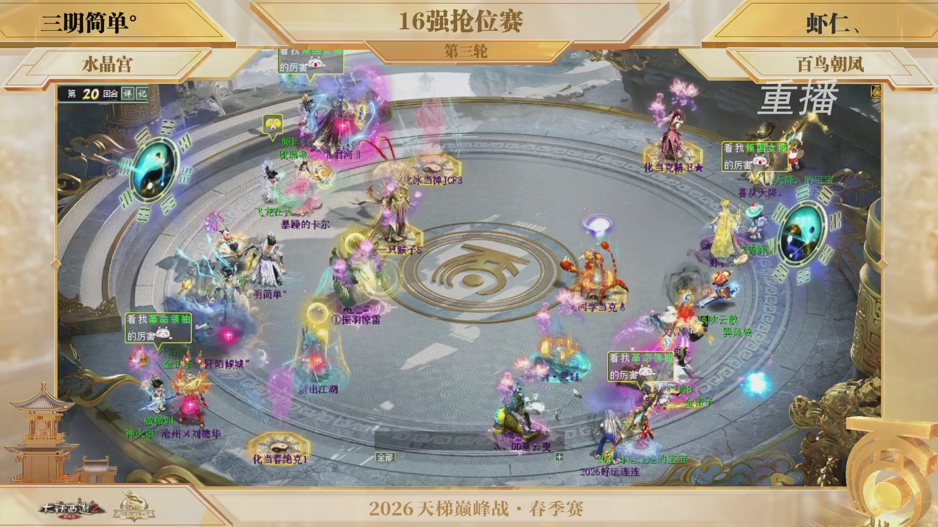 【重播】《大话西游2经典版》天梯巅峰战夏季赛