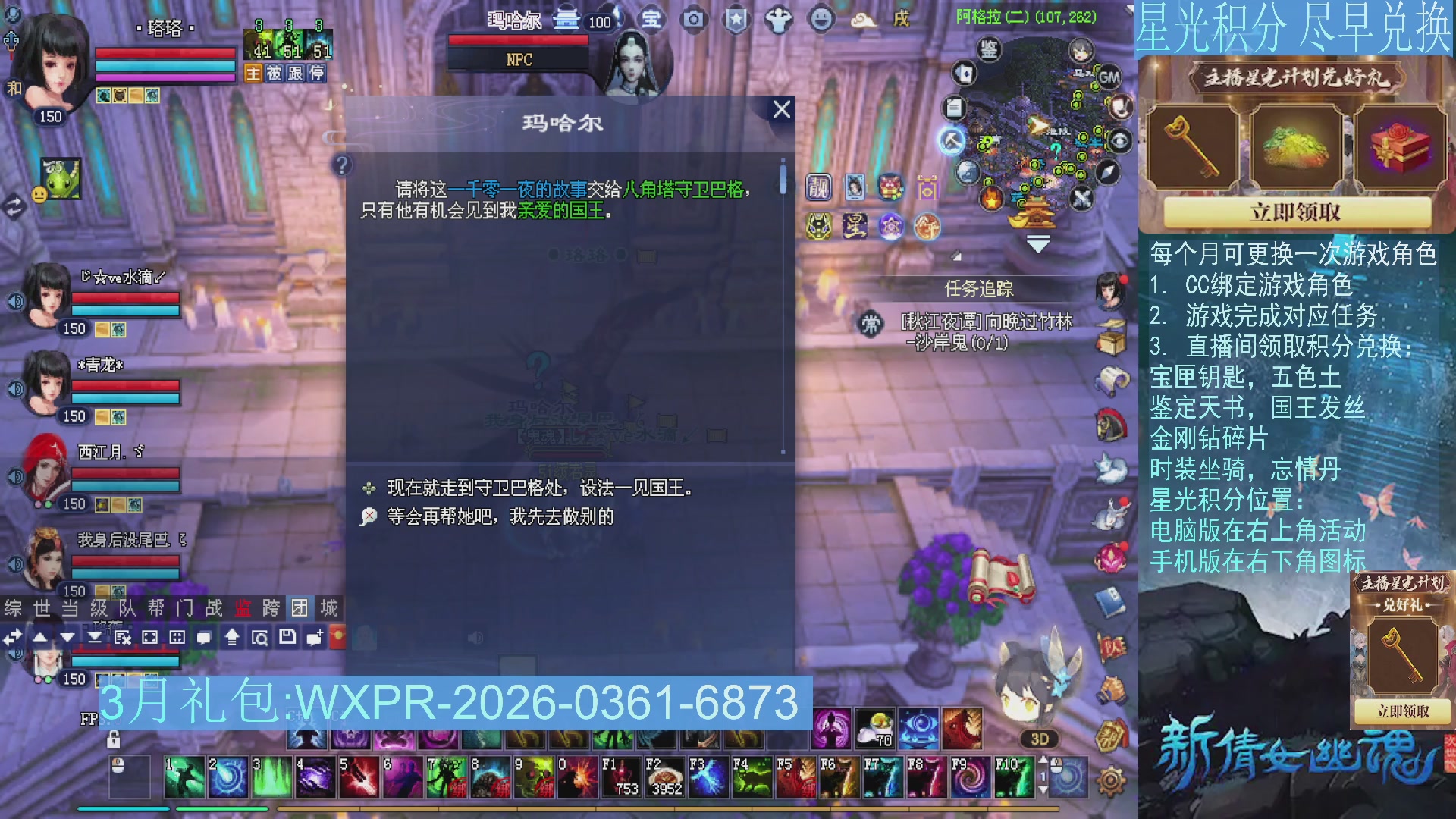 星光绑定我领积分换道具吧