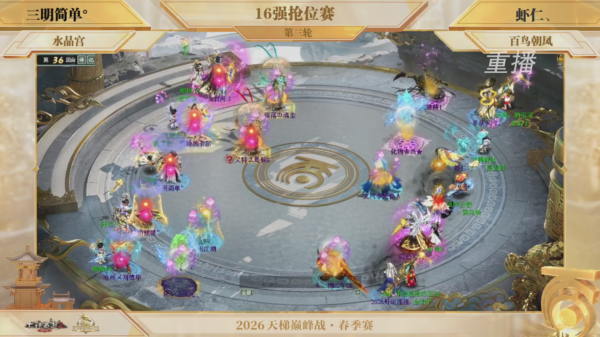 【重播】《大话西游2经典版》天梯巅峰战夏季赛