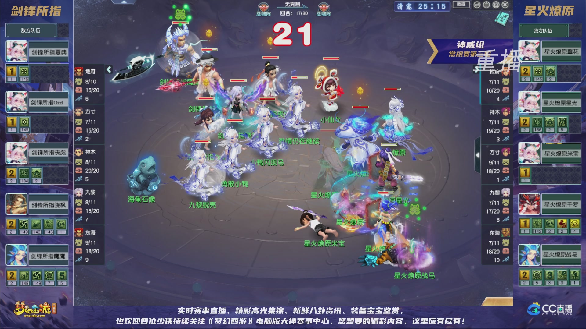 【重播】群雄逐鹿超级联赛S5-常规赛