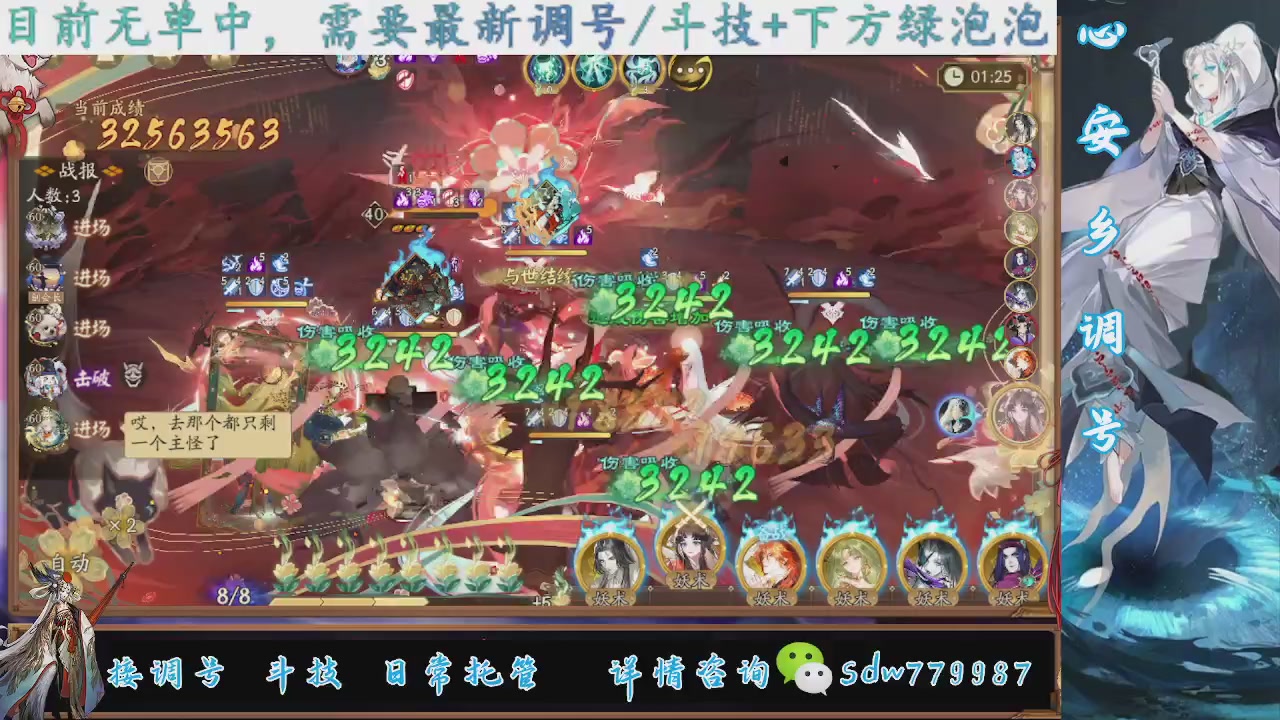 接调号|斗技|托管