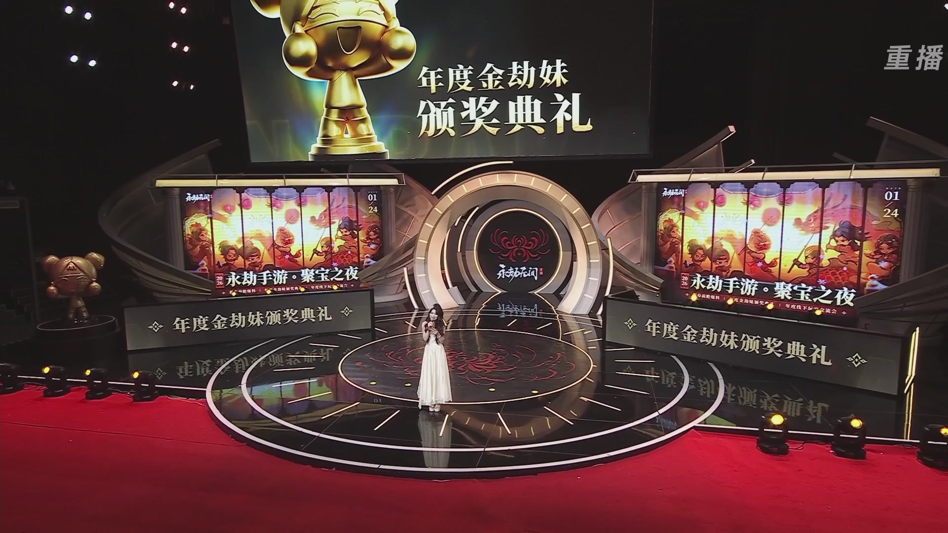 【重播】永劫手游聚宝之夜