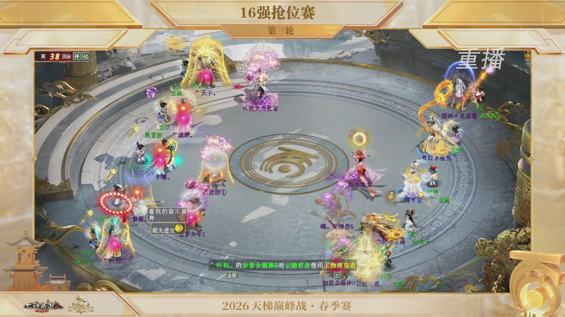 【重播】《大话西游2经典版》天梯巅峰战夏季赛