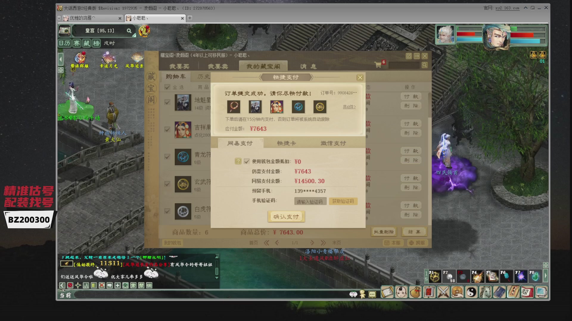 代售，精准估号