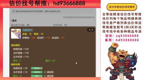 第一估价找号帮推  物价把控师让你买卖无