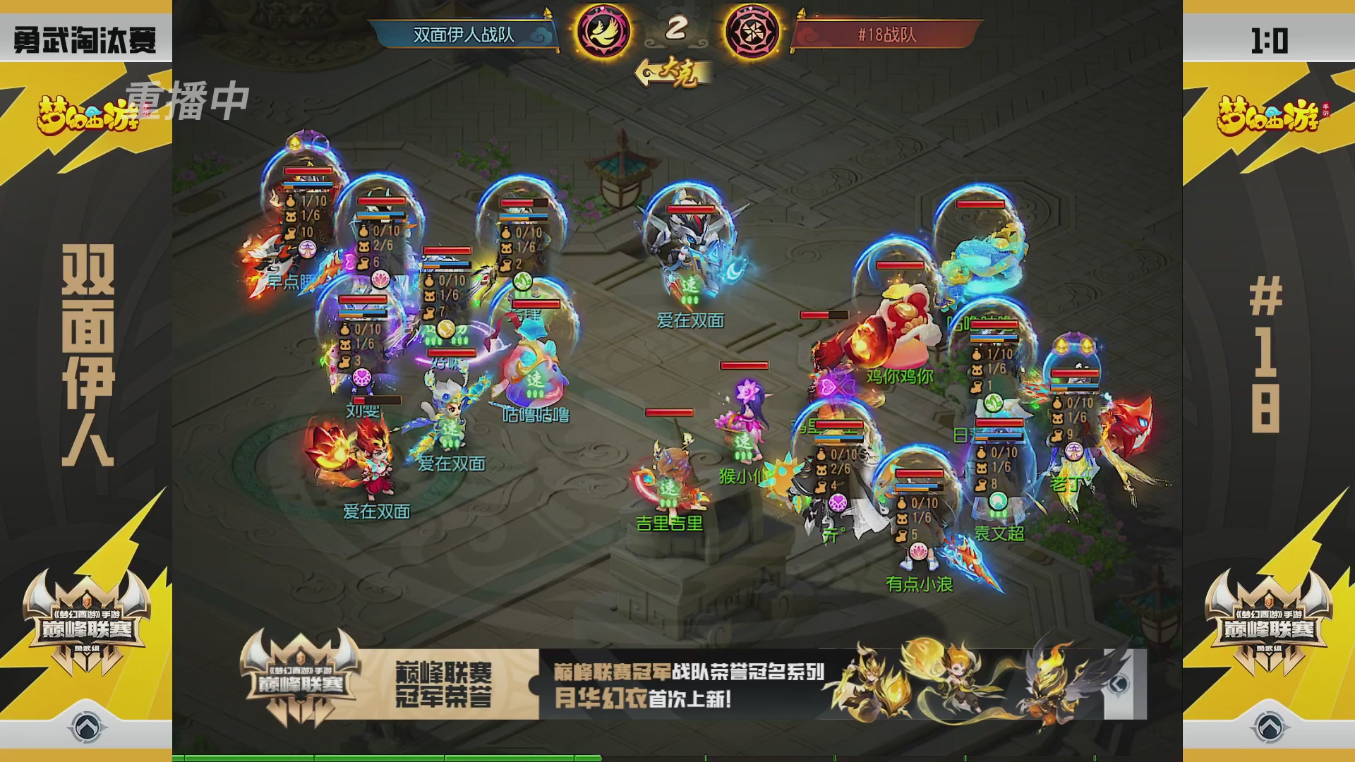 梦幻西游手游巅峰联赛S12预选赛