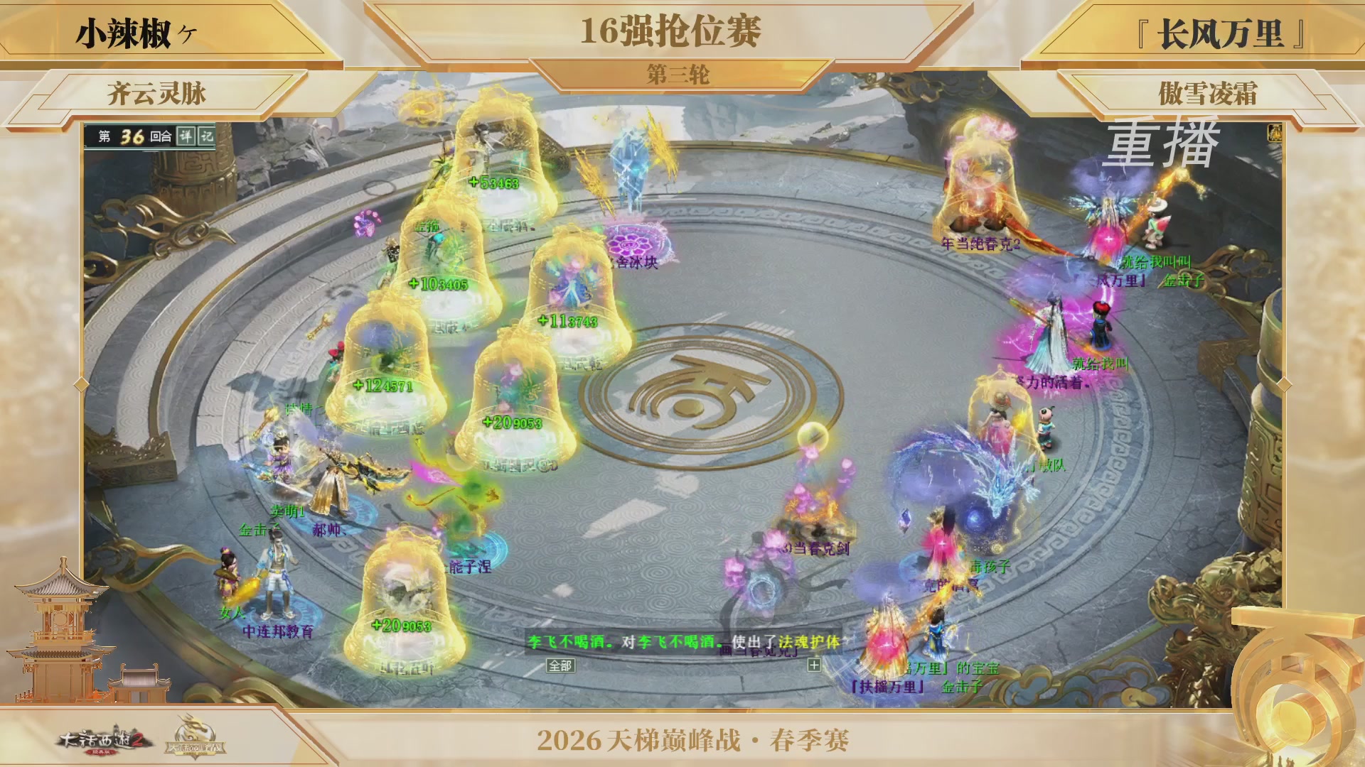 【重播】《大话西游2经典版》天梯巅峰战夏季赛