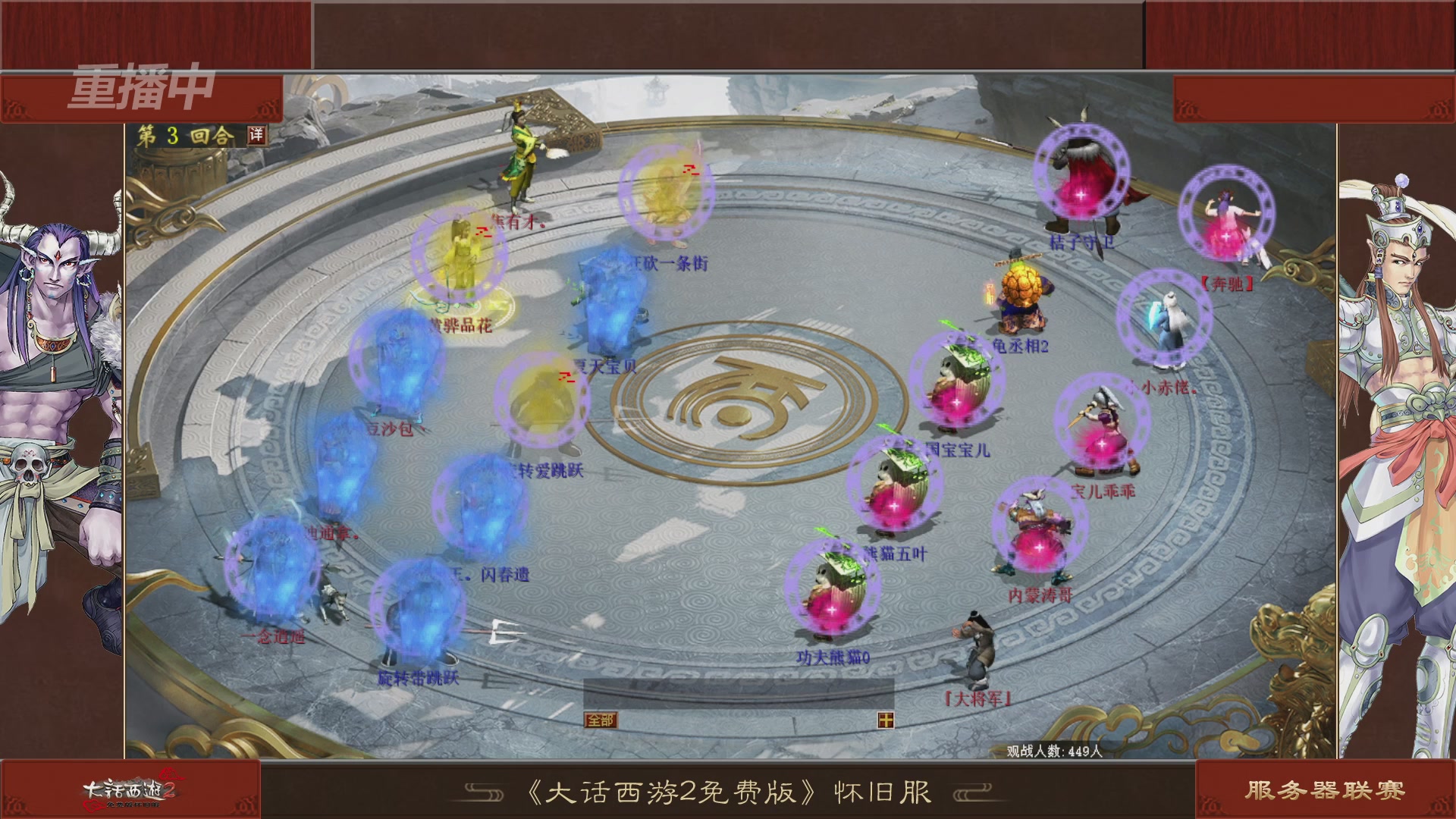 【重播】《大话西游2免费版》怀旧服 第五届服务器联赛