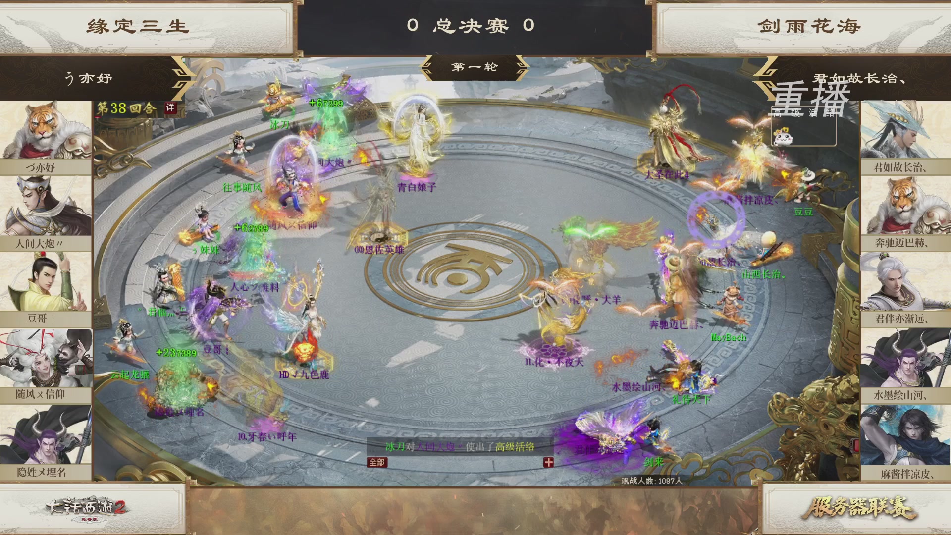 【重播】《大话西游2免费版》常规服 第70届天下第一比武大会