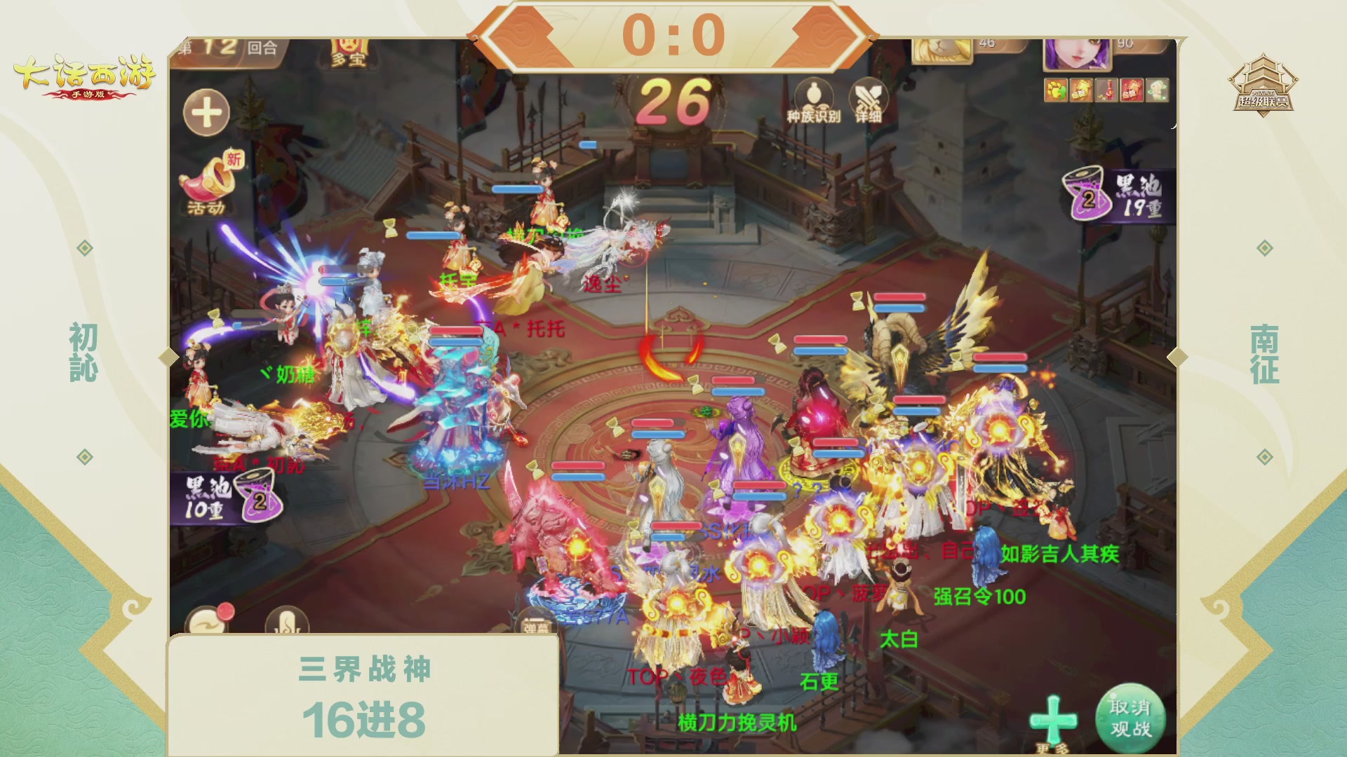 2026超级联赛春季赛