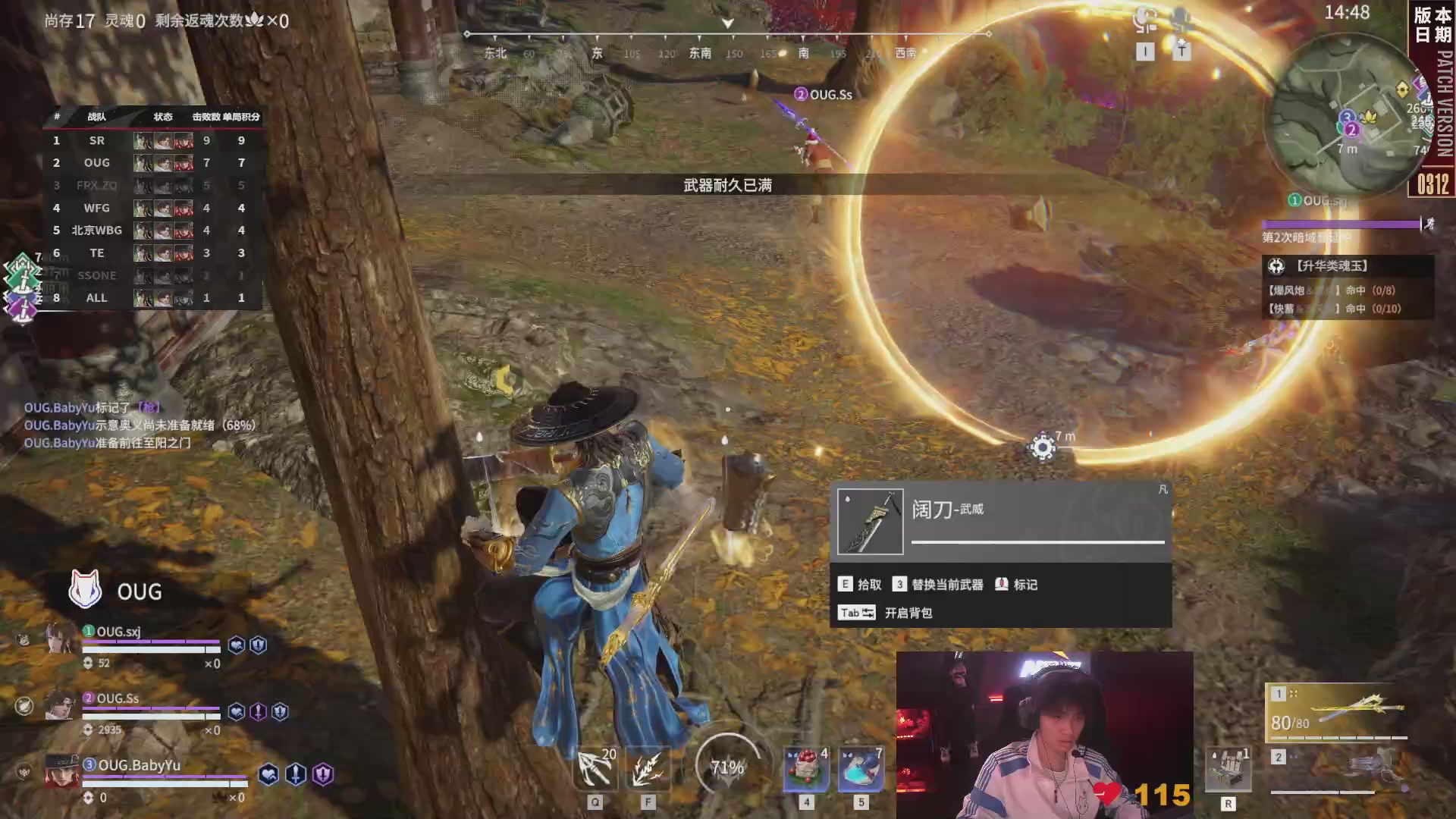 OUG战队第一视角【2025永劫无间职业联赛秋季赛】