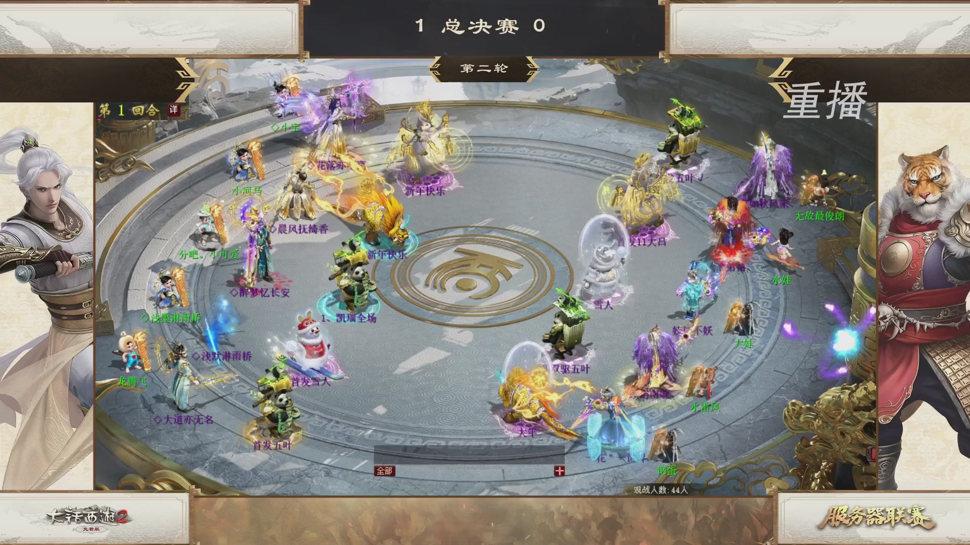 【重播】《大话西游2免费版》常规服 第70届天下第一比武大会