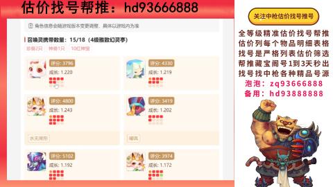 第一估价找号帮推  物价把控师让你买卖无