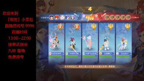 接：勇武剑会 蜃境 九转