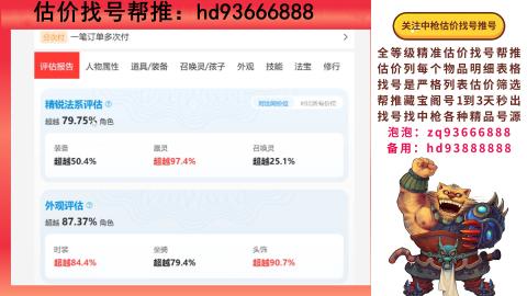 第一估价找号帮推  物价把控师让你买卖无