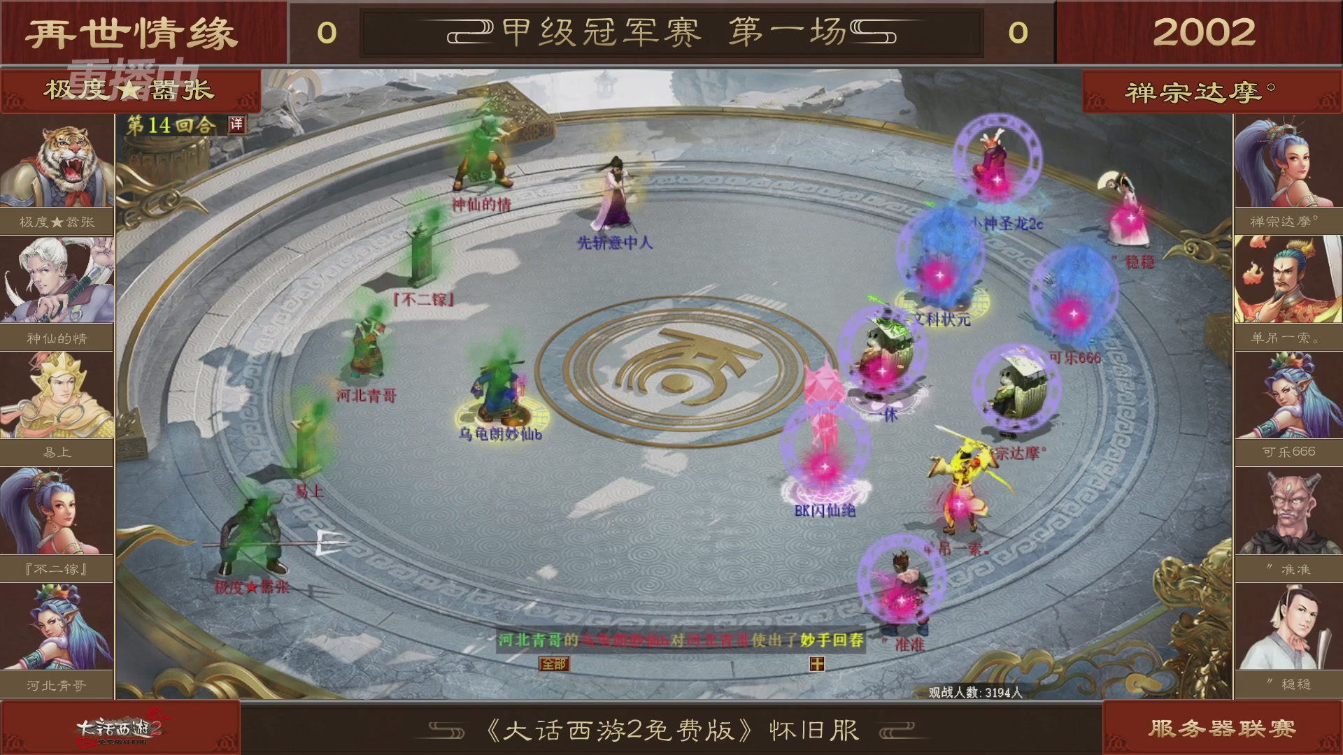 【重播】《大话西游2免费版》怀旧服 第五届服务器联赛