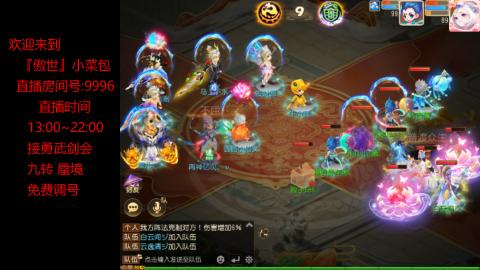 接：勇武剑会 蜃境 九转