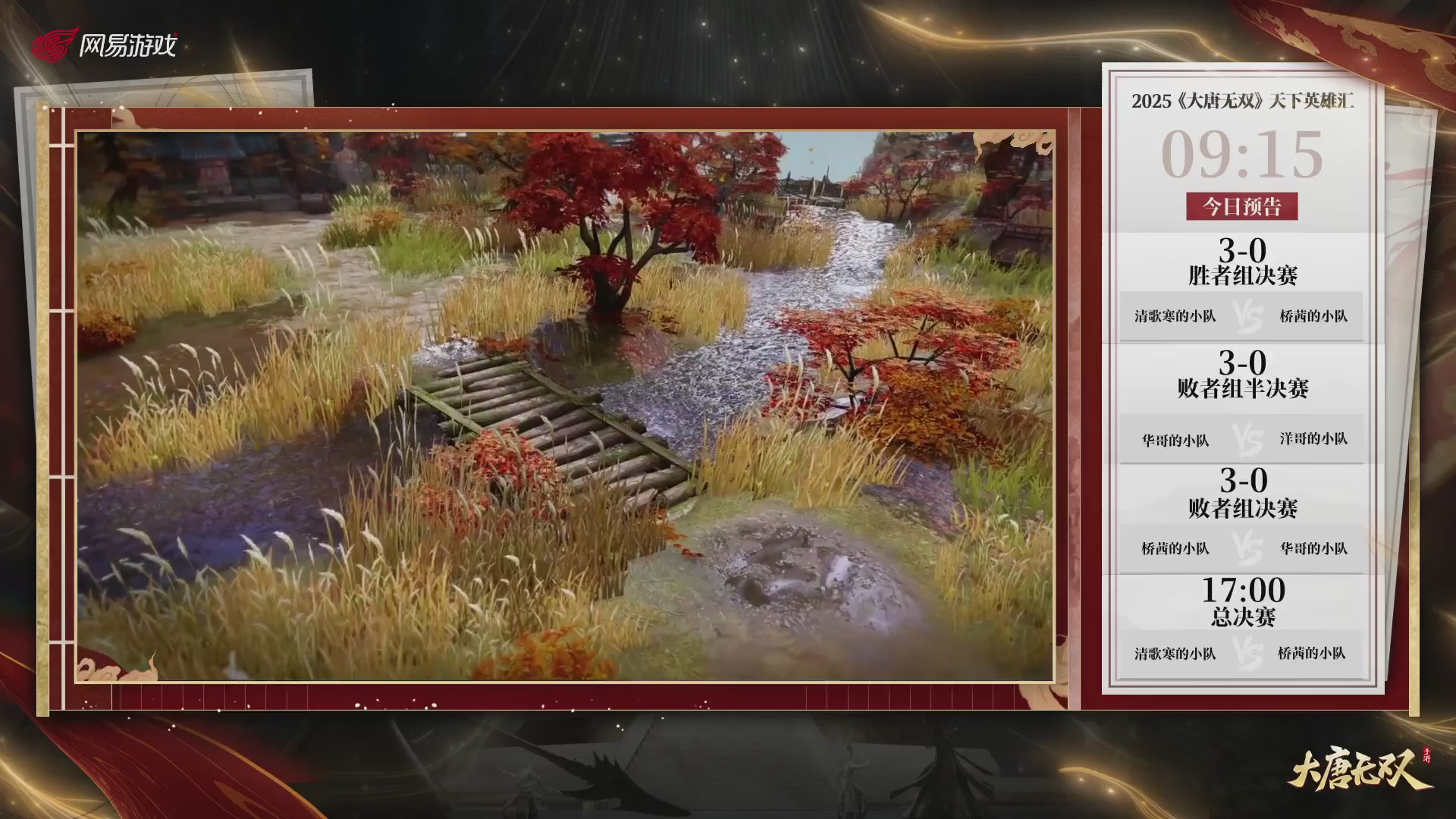 【重播】《大唐无双手游》2025天下英雄汇