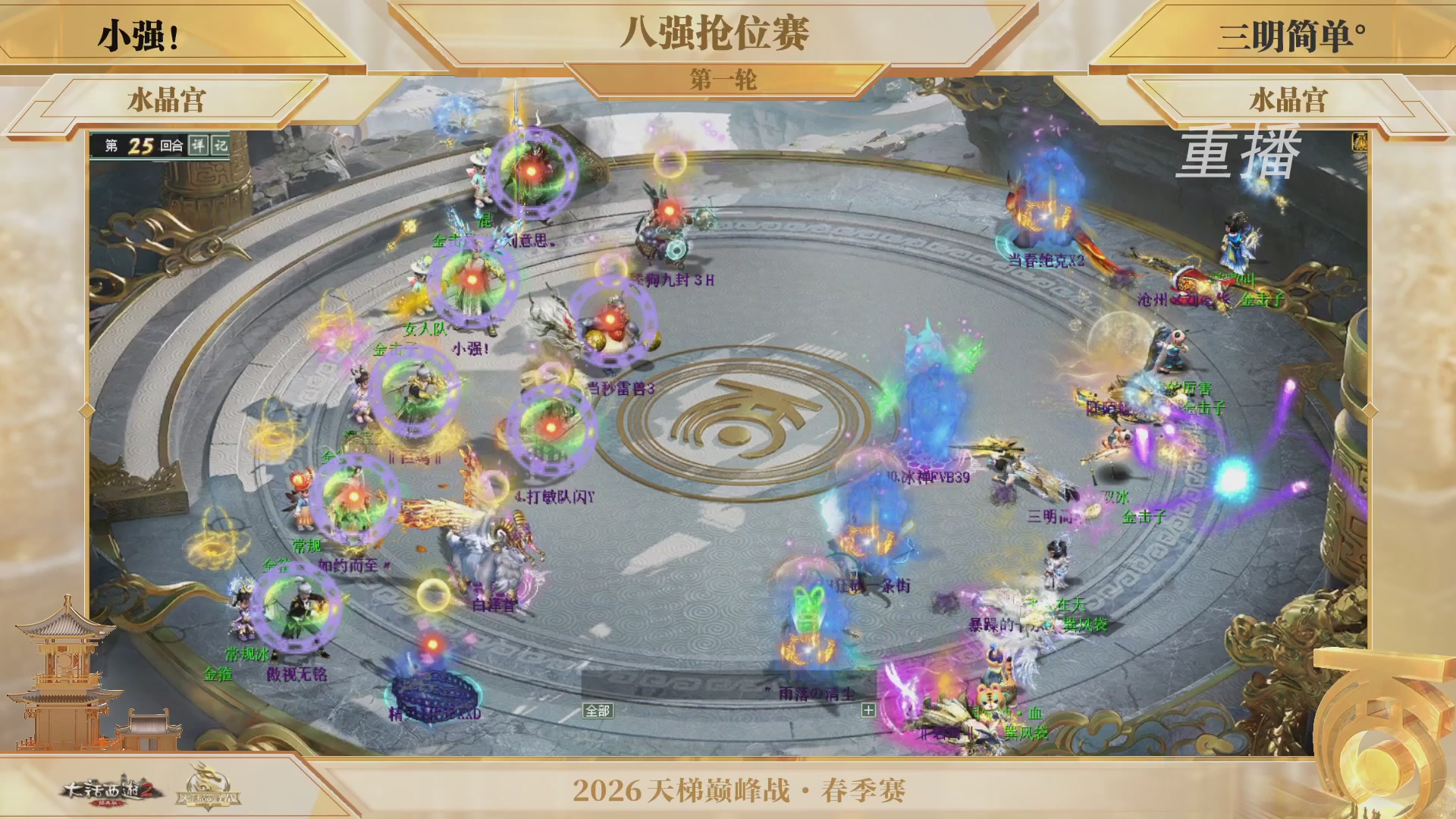 【重播】《大话西游2经典版》天梯巅峰战夏季赛