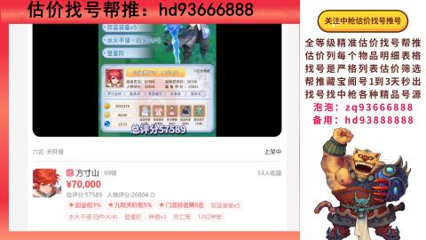 第一估价找号帮推  物价把控师让你买卖无