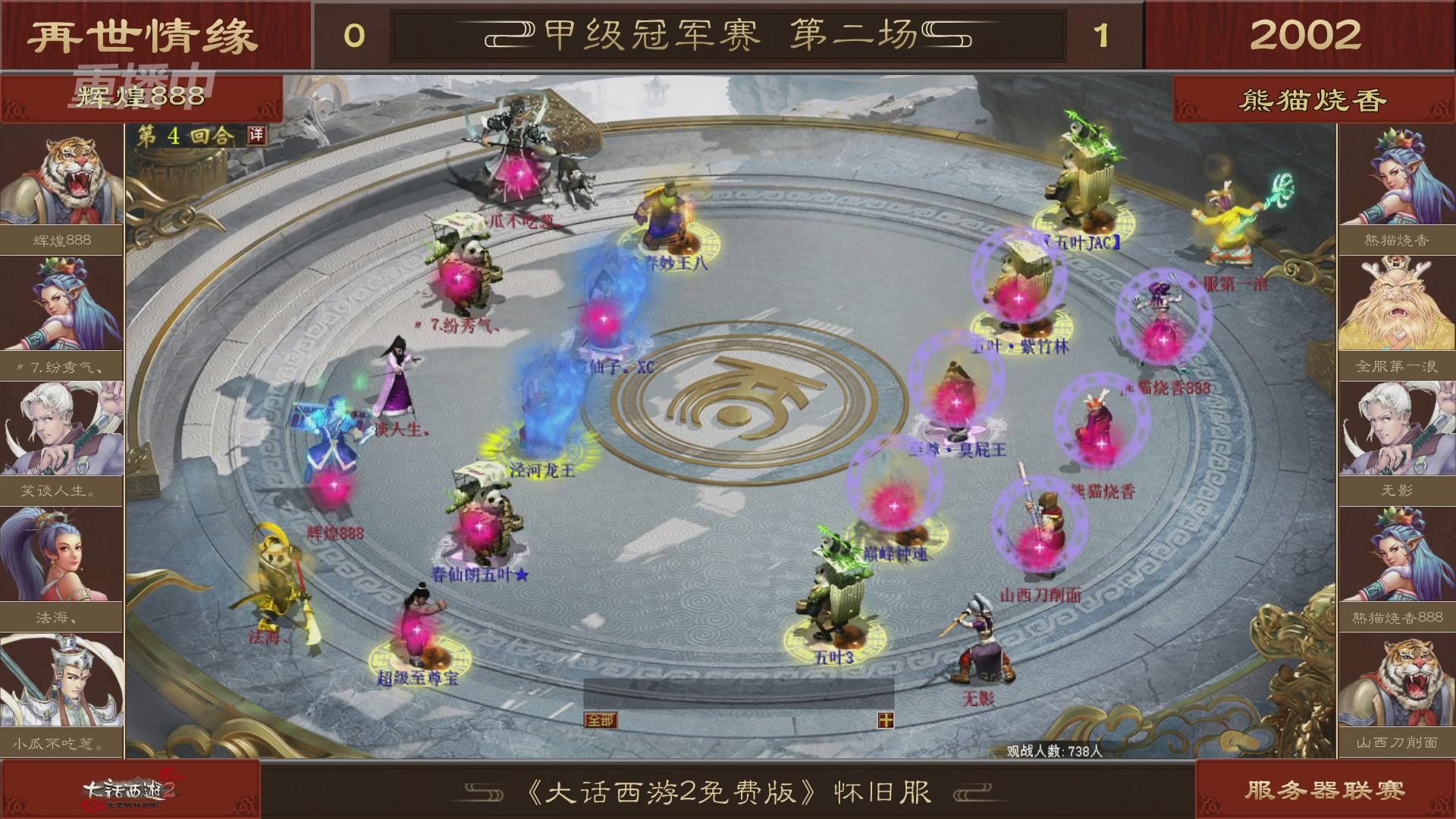 【重播】《大话西游2免费版》怀旧服 第五届服务器联赛