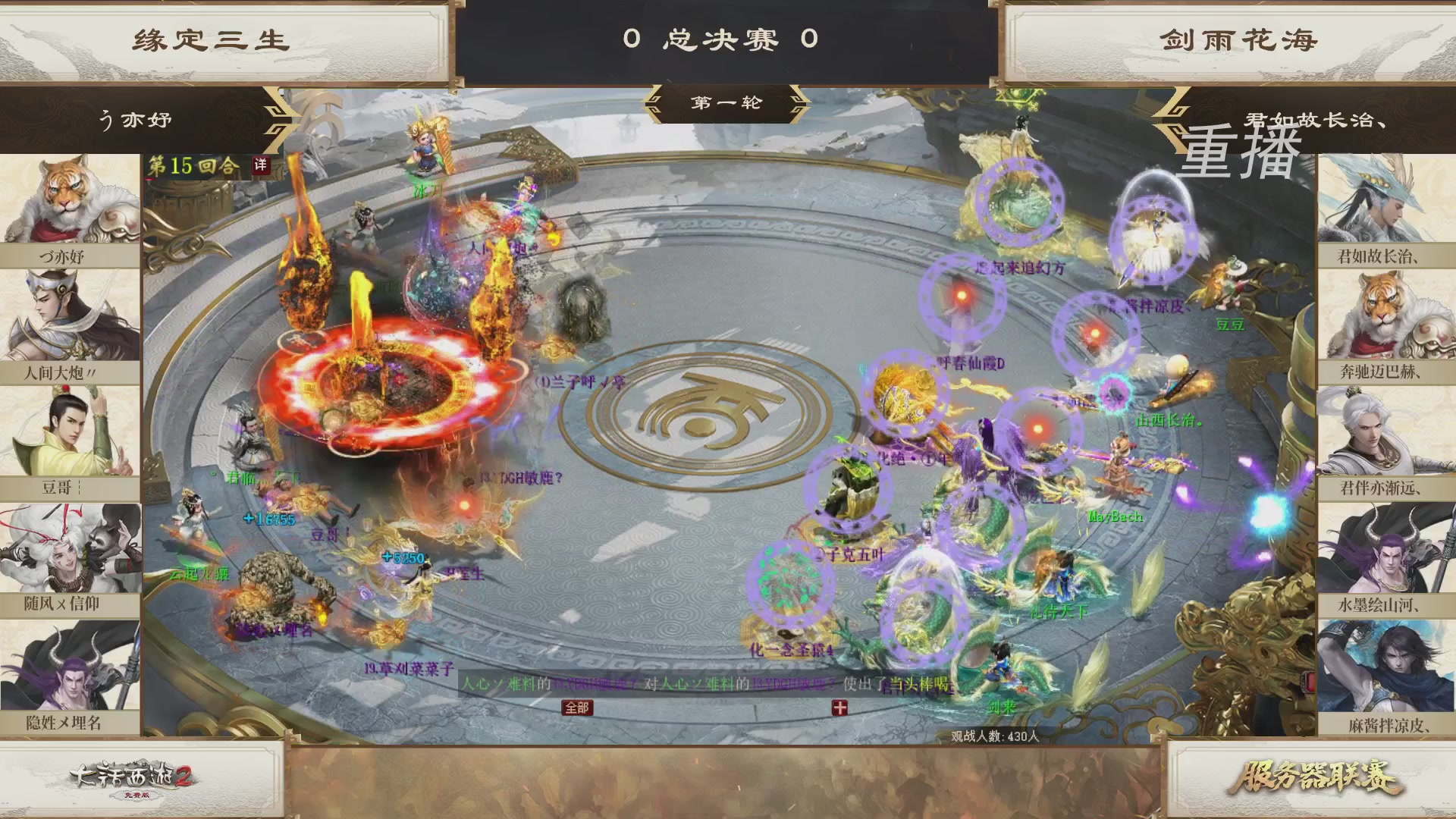 【重播】《大话西游2免费版》常规服 第70届天下第一比武大会