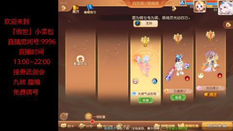 接：勇武剑会 蜃境 九转