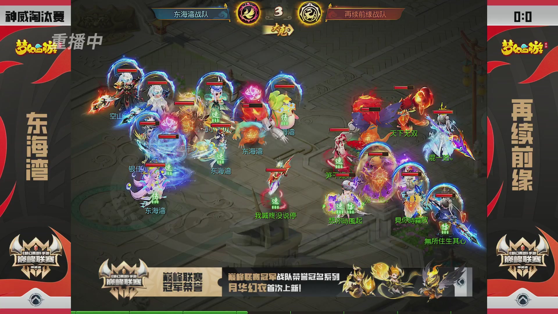 梦幻西游手游巅峰联赛S12预选赛