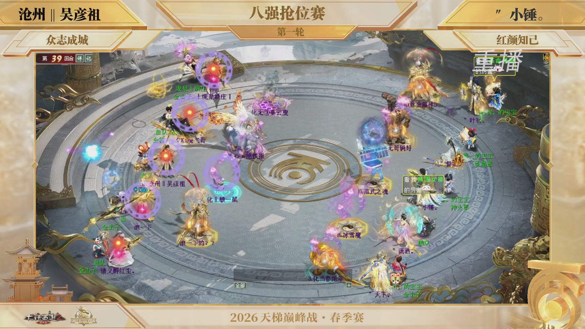 【重播】《大话西游2经典版》天梯巅峰战夏季赛