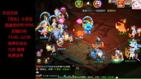 接：勇武剑会 蜃境 九转