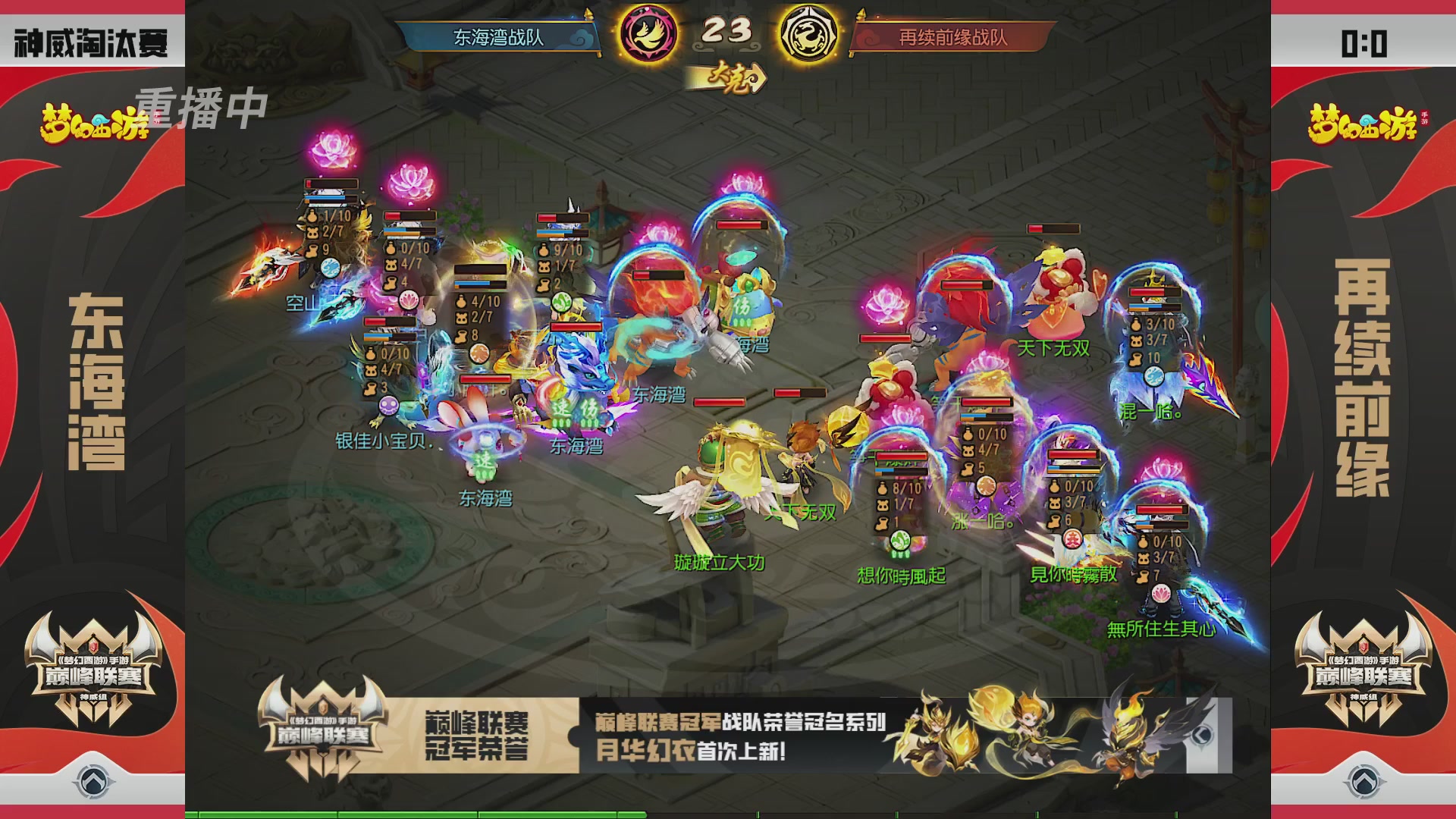 梦幻西游手游巅峰联赛S12预选赛