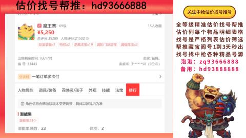 第一估价找号帮推  物价把控师让你买卖无