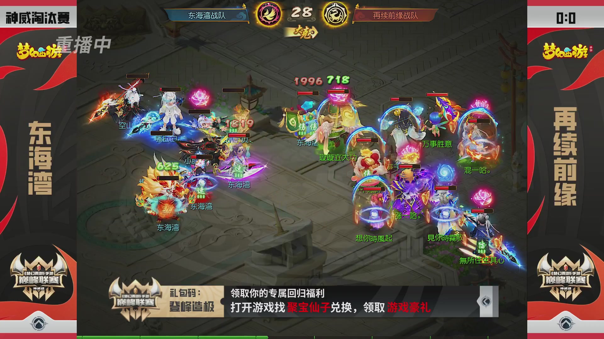 梦幻西游手游巅峰联赛S12预选赛