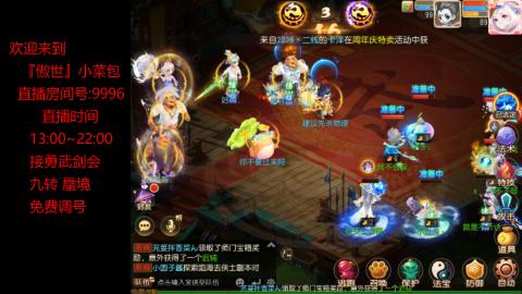 接：勇武剑会 蜃境 九转