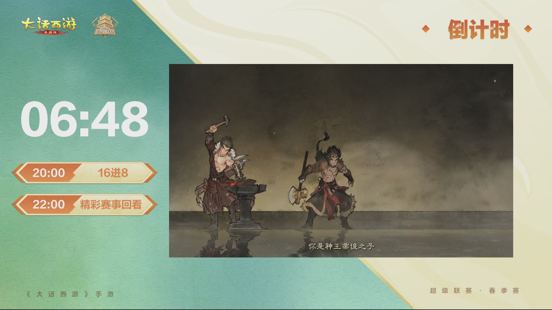 2026超级联赛春季赛