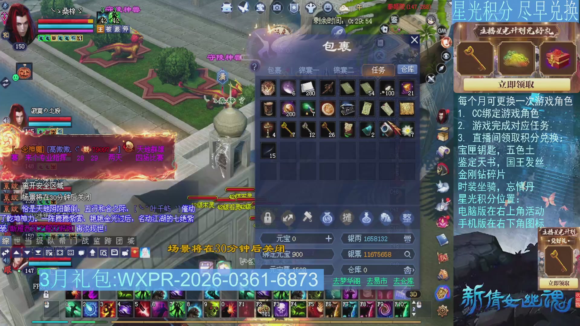 星光绑定我领积分换道具吧